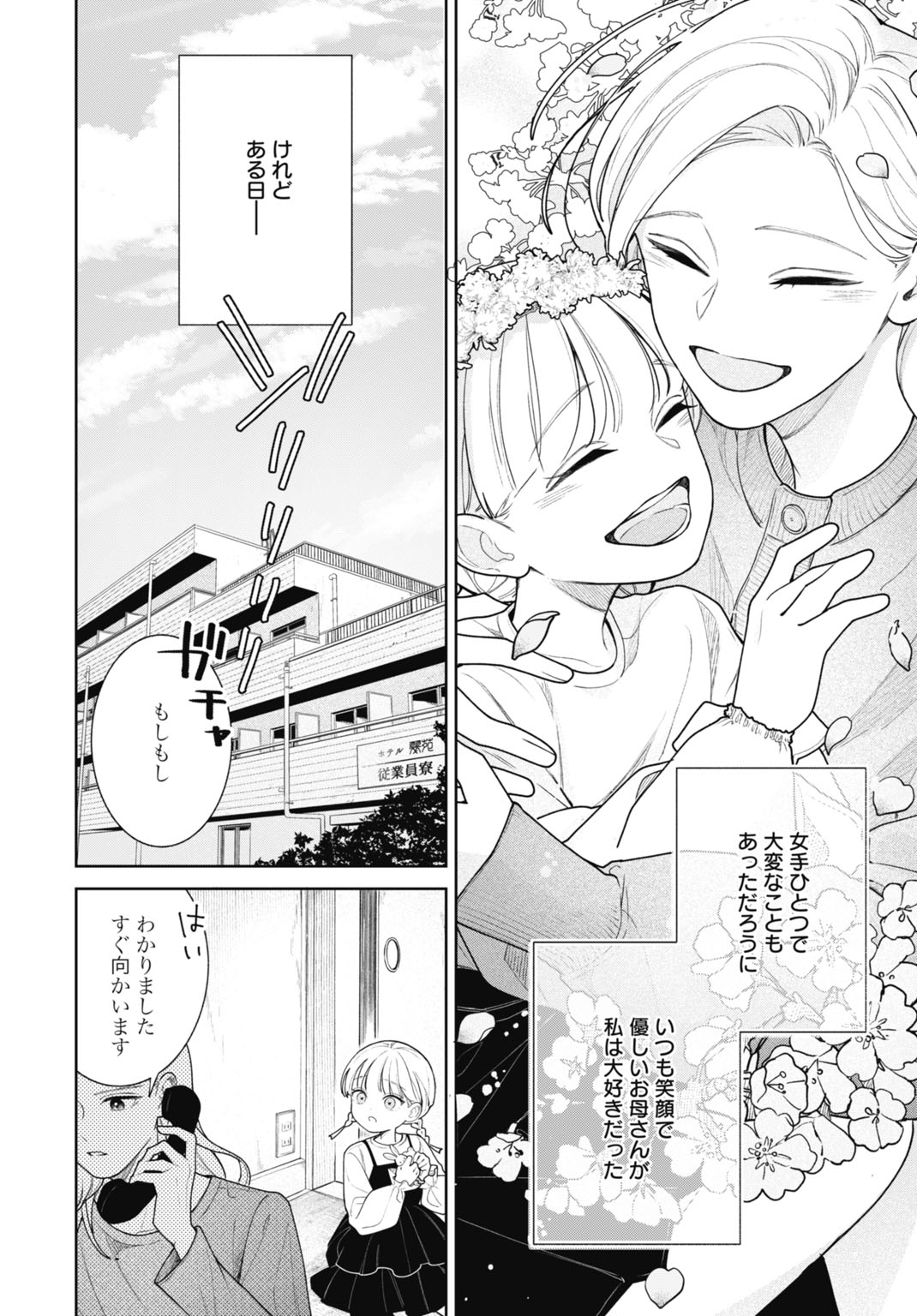 HANAYOME WA VEIL NO SHITA DE FUKUSHUU WO CHIKAU Chap 1 - Pic 22