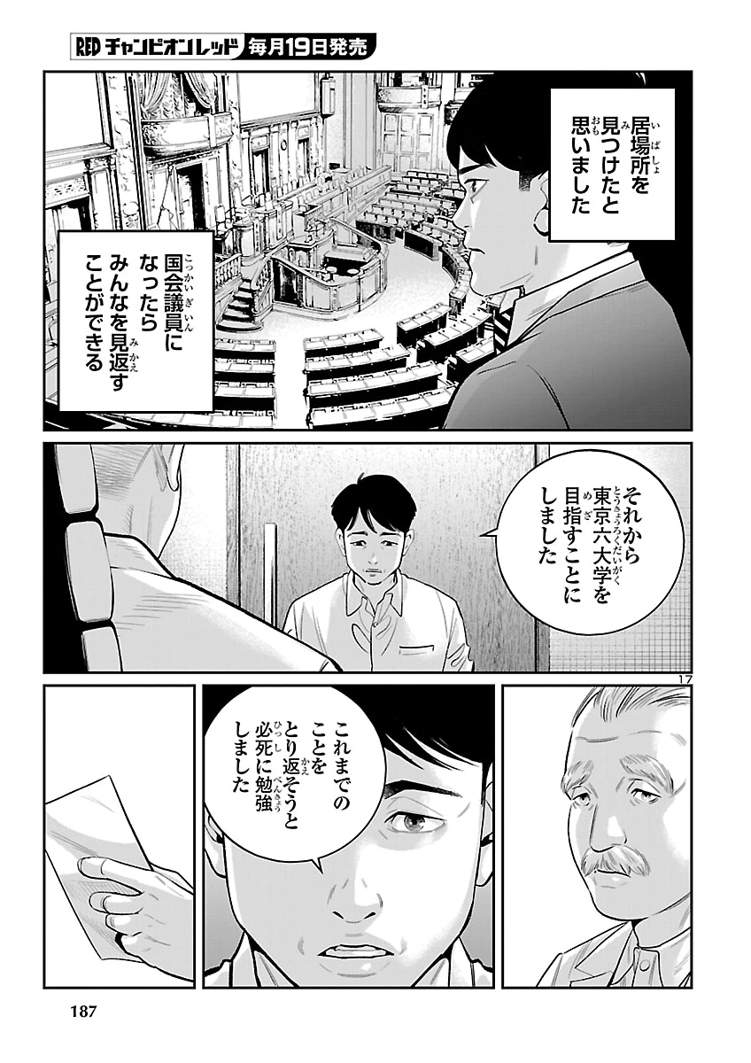 KOGAKUREKI NAMMIN Chap 14 - Pic 18