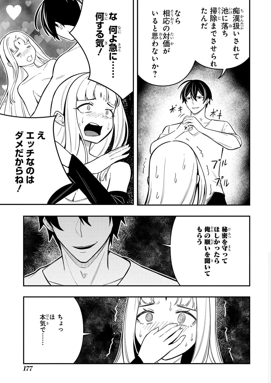 HAKON ENGI Chap 11 - Pic 17