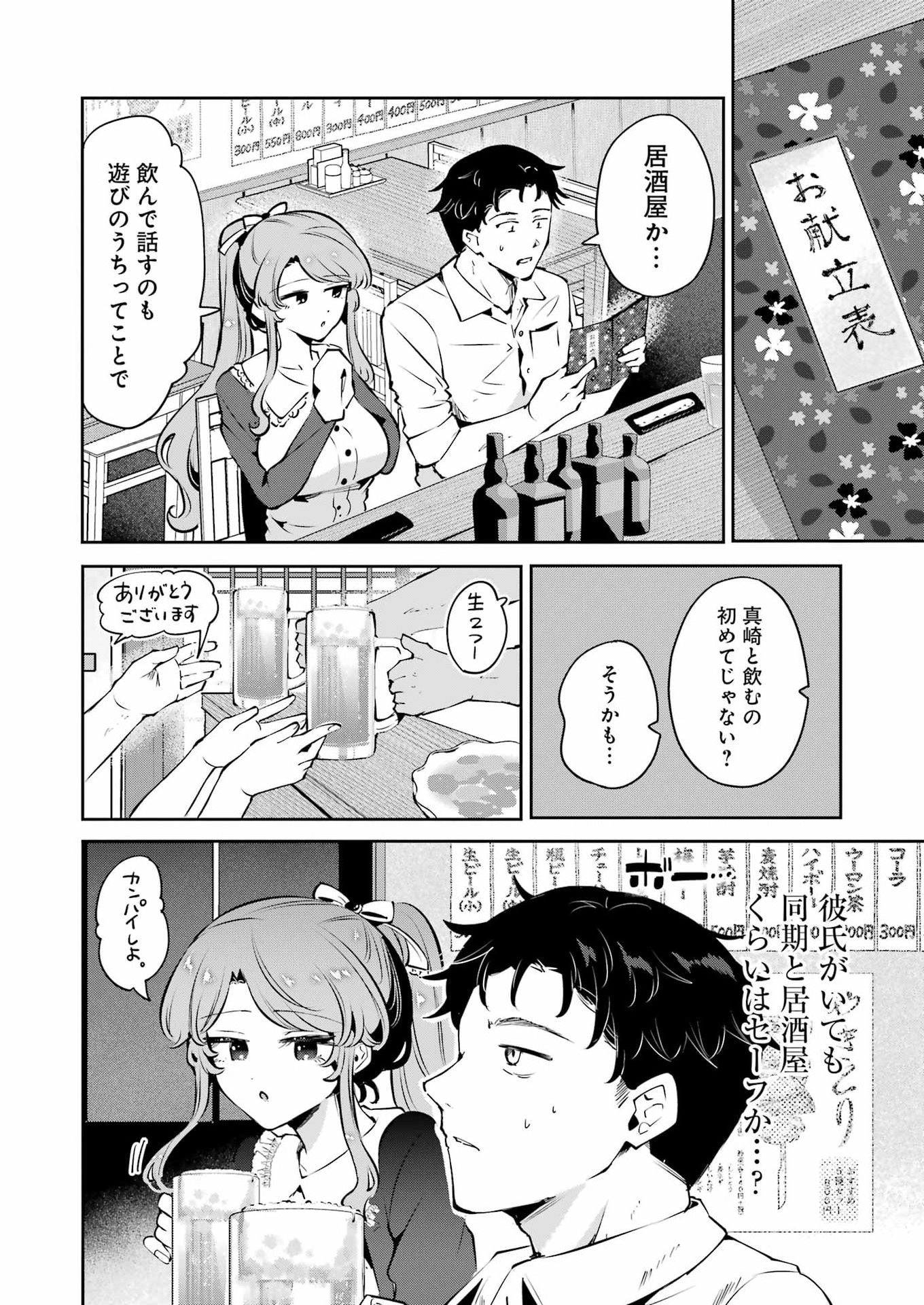SHŪDEN SUGITARA NANI SHITE ASOBU? Chap 4 - Pic 8