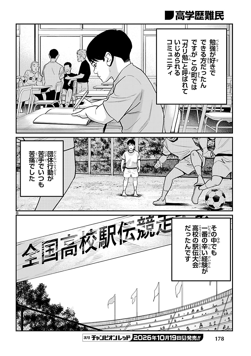 KOGAKUREKI NAMMIN Chap 14 - Pic 9
