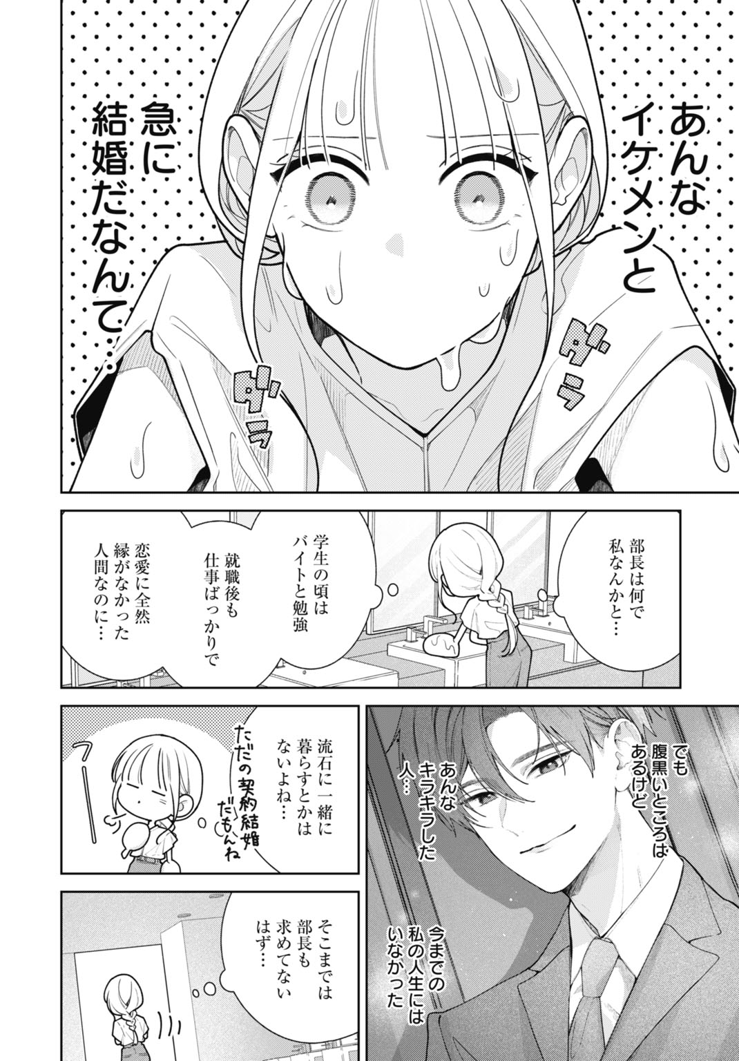 HANAYOME WA VEIL NO SHITA DE FUKUSHUU WO CHIKAU Chap 3 - Pic 12