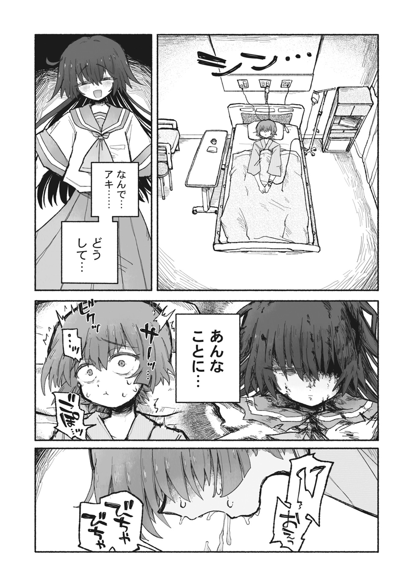 SHOKU SHOKU KOIKOI Chap 1 - Pic 32