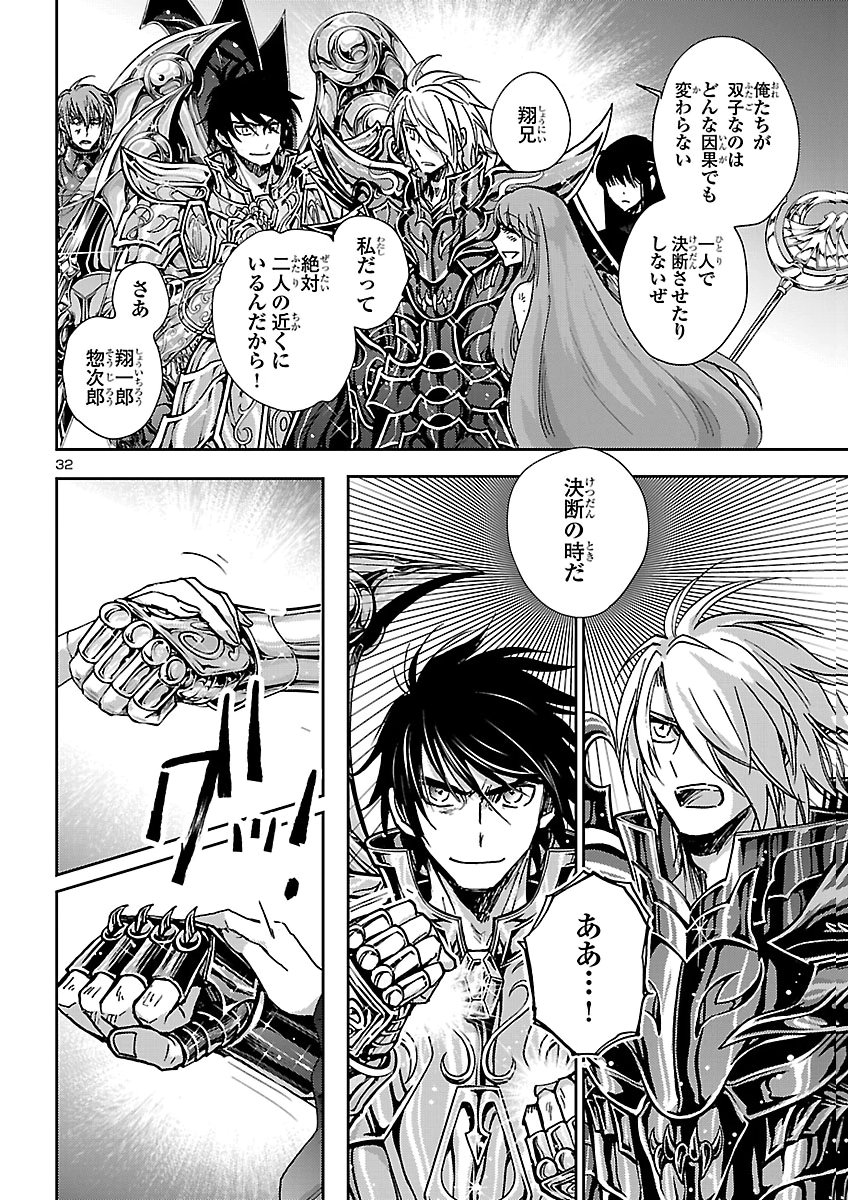 SAINT SEIYA MEIOUIDEN DARK WING Chap 53 - Pic 32