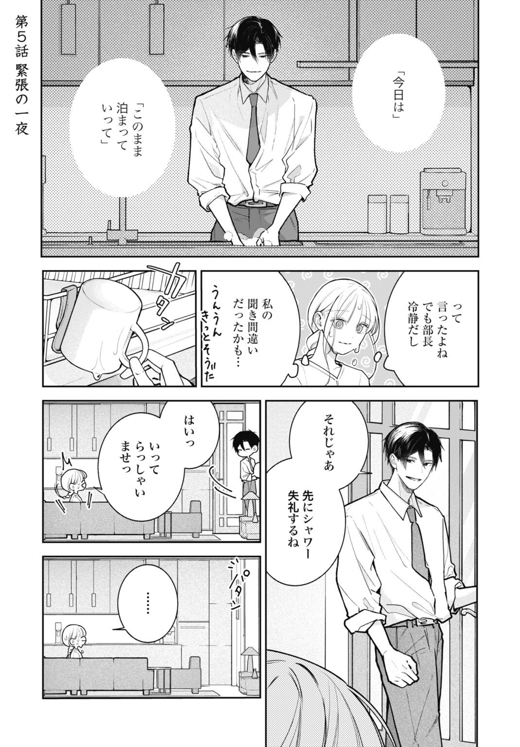 HANAYOME WA VEIL NO SHITA DE FUKUSHUU WO CHIKAU Chap 5 - Pic 1