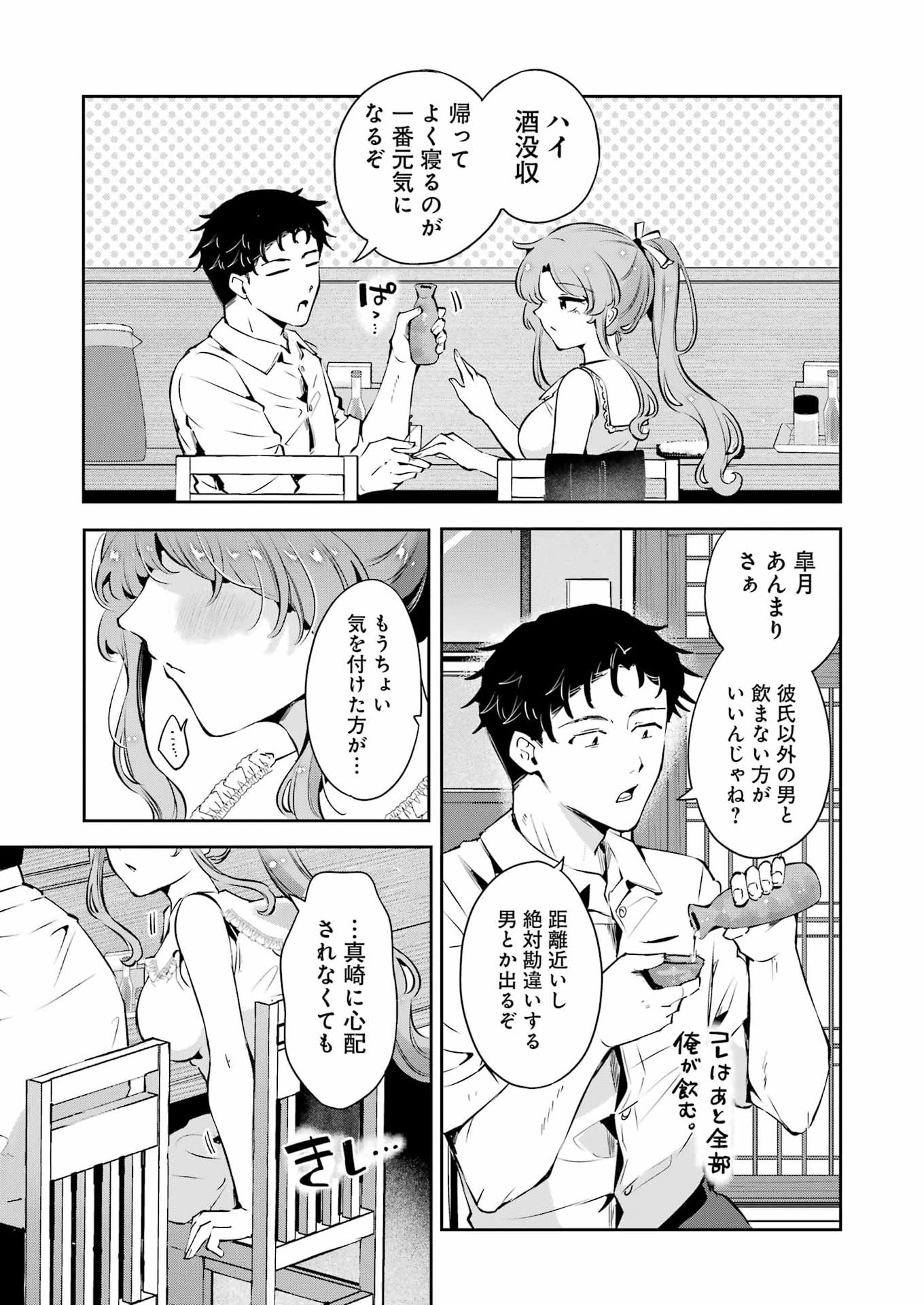 SHŪDEN SUGITARA NANI SHITE ASOBU? Chap 4 - Pic 19