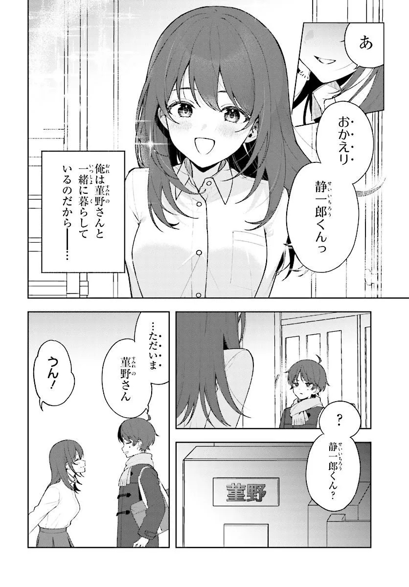 SORE WA, FURITSUMORU YUKI NO YOUNA Chap 1 - Pic 22