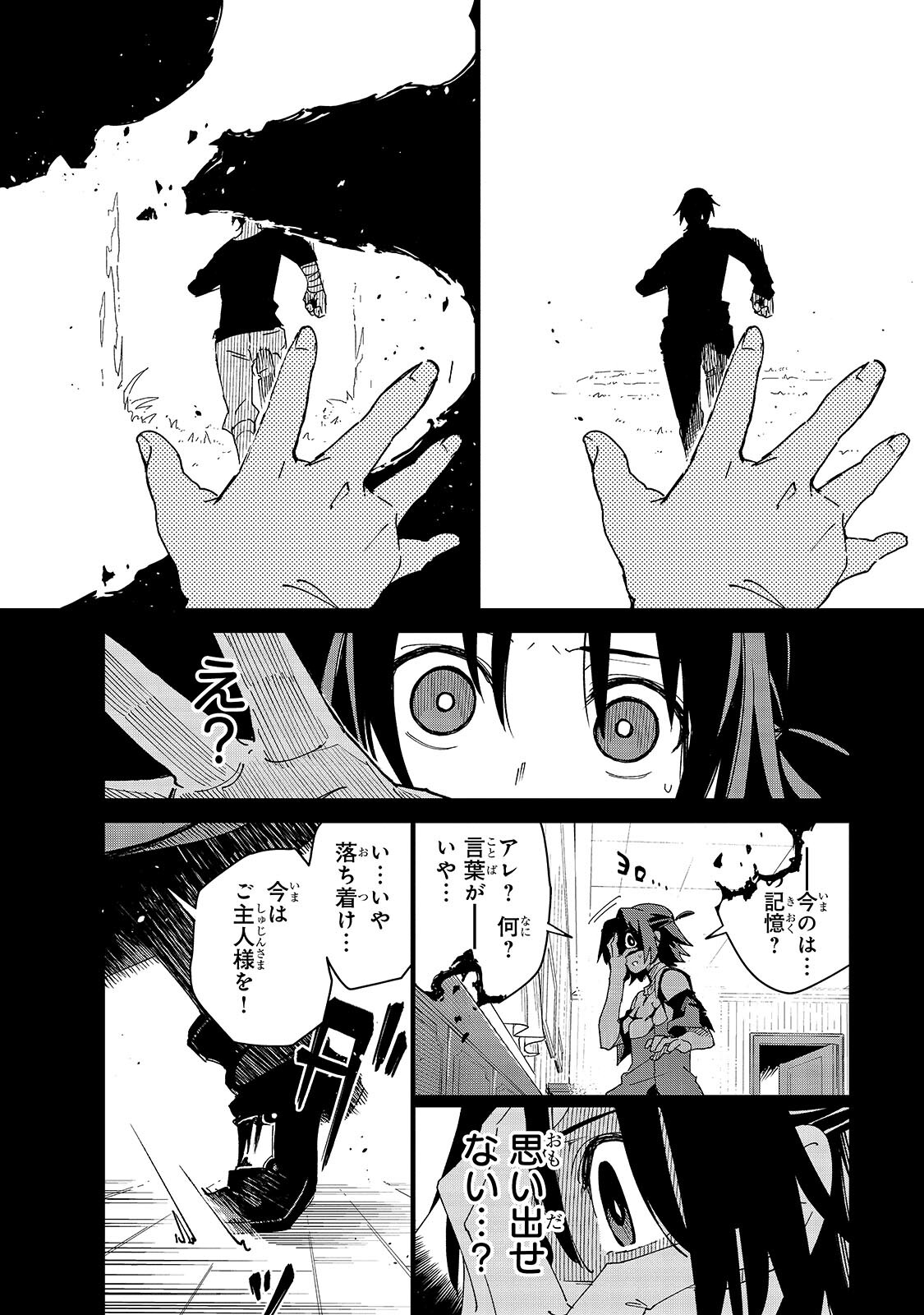 ISEKAI MEIKYUU NO SAISHINBU O MEZASOU (MANGA) - RAW Chap 47.2 - Pic 16