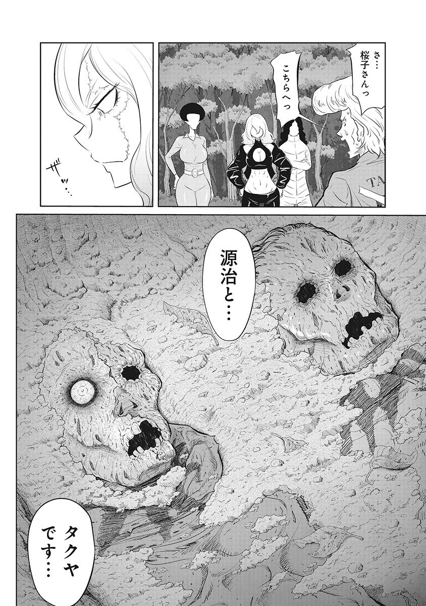 DODODODO! Chap 11 - Pic 2