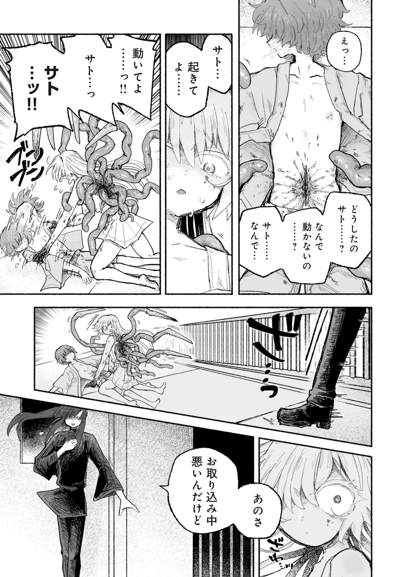SHOKU SHOKU KOIKOI Chap 2 - Pic 5