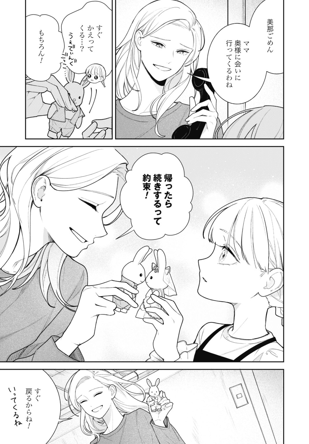 HANAYOME WA VEIL NO SHITA DE FUKUSHUU WO CHIKAU Chap 1 - Pic 23