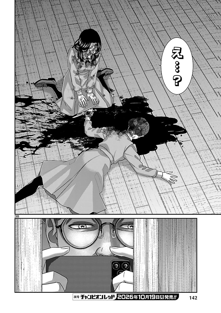 DEAD TUBE - RAW Chap 119 - Pic 39