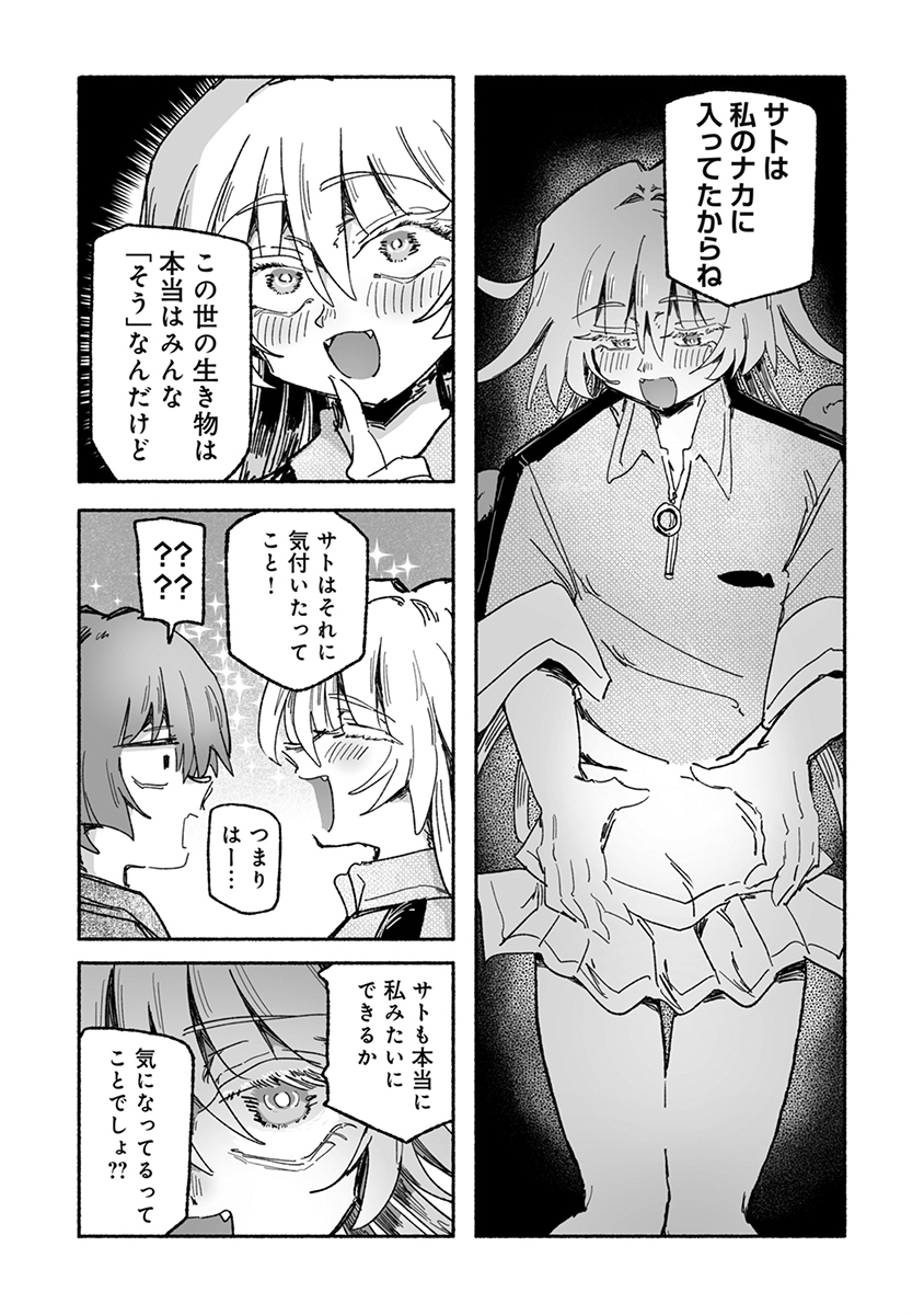SHOKU SHOKU KOIKOI Chap 9 - Pic 9