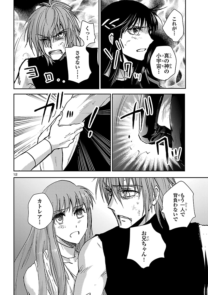 SAINT SEIYA MEIOUIDEN DARK WING Chap 53 - Pic 12