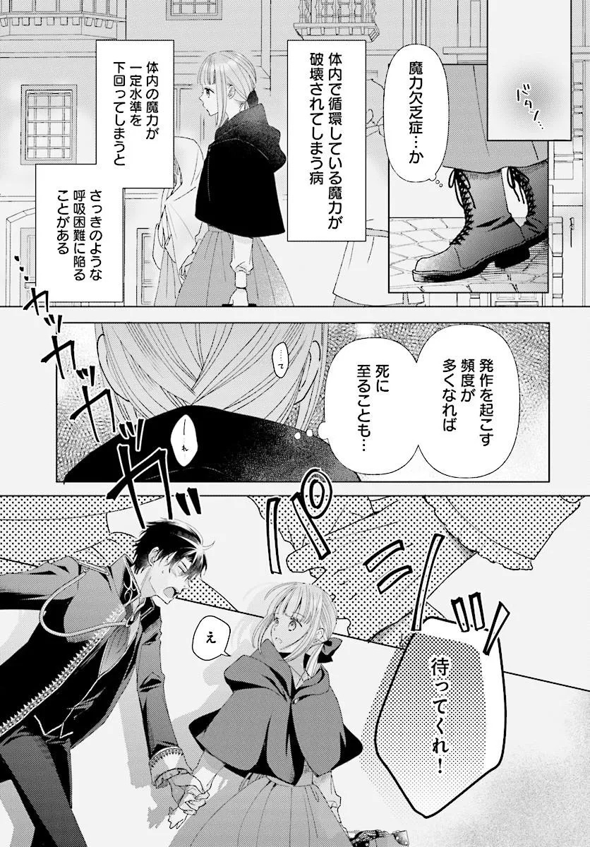 MOU GAMAN WA ITASHIMASEN! SHITAGE RARETA WATASHI WO HIROTTA NO WA ICHIZU NA DANNASAMA DESHITA Chap 2.2 - Pic 3