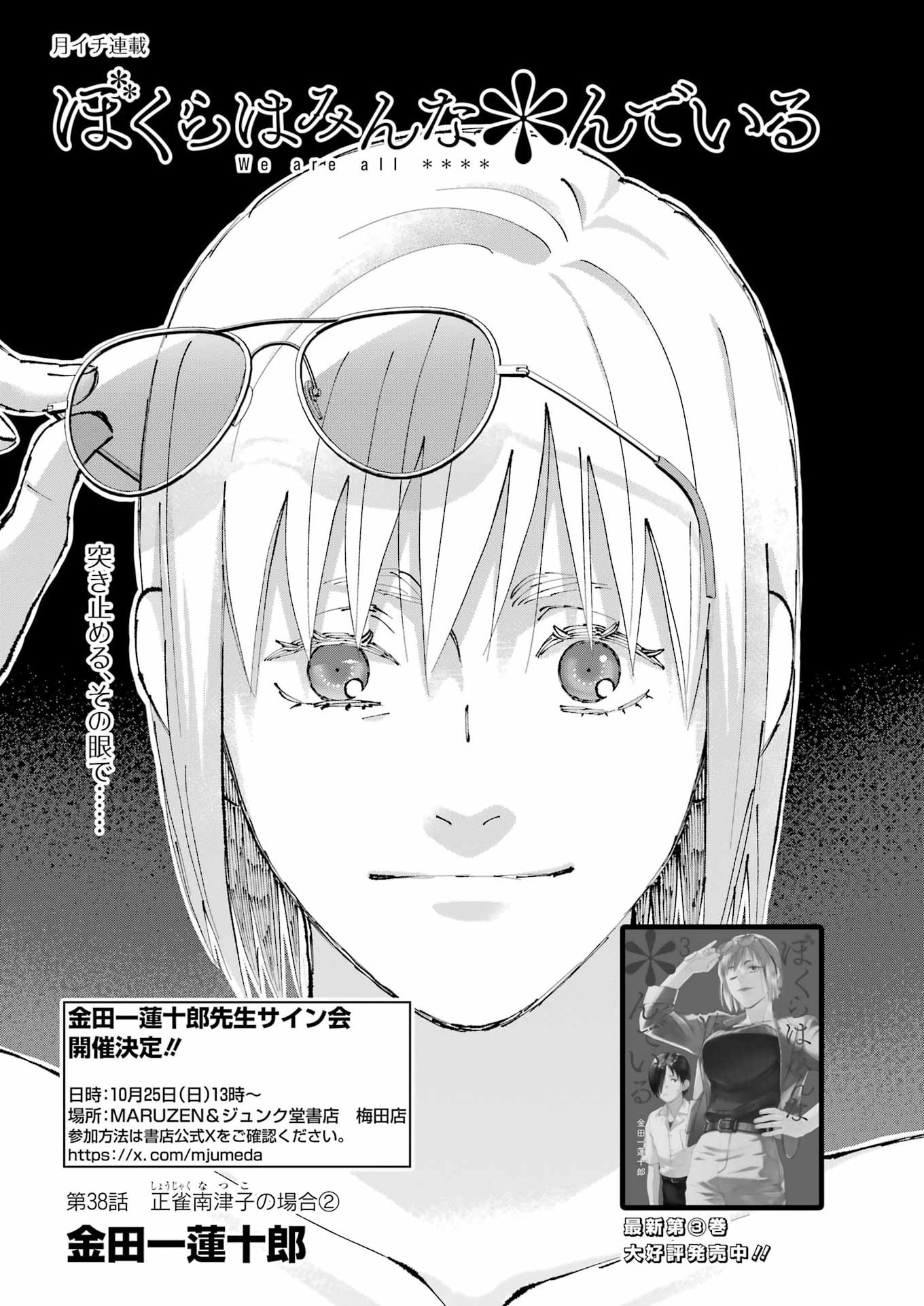 WE ARE ALL Chap 38 - Pic 1