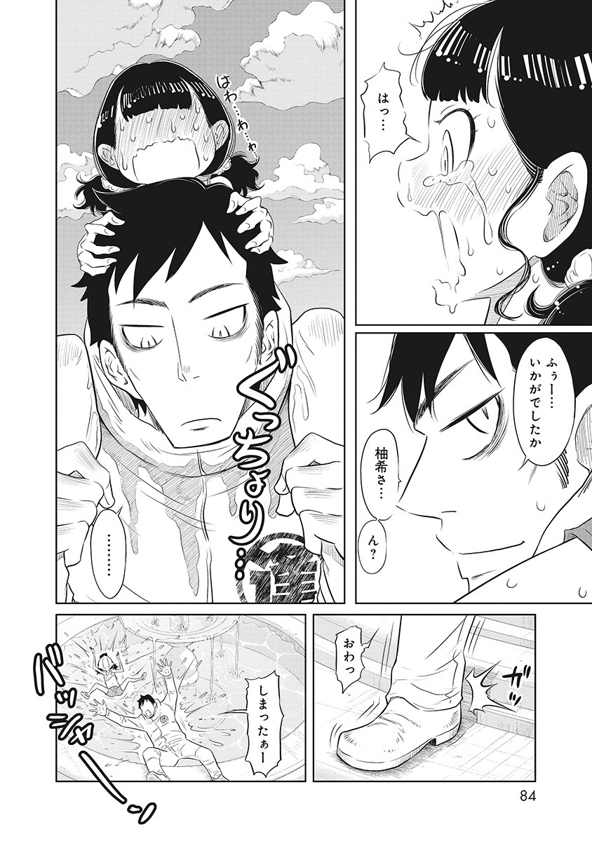 DODODODO! Chap 7 - Pic 20