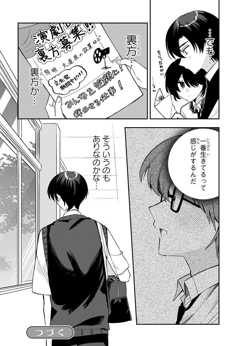 OSORAKU KANOJO WA ORE NO ANIKI WO NERATTERU Chap 36 - Pic 24
