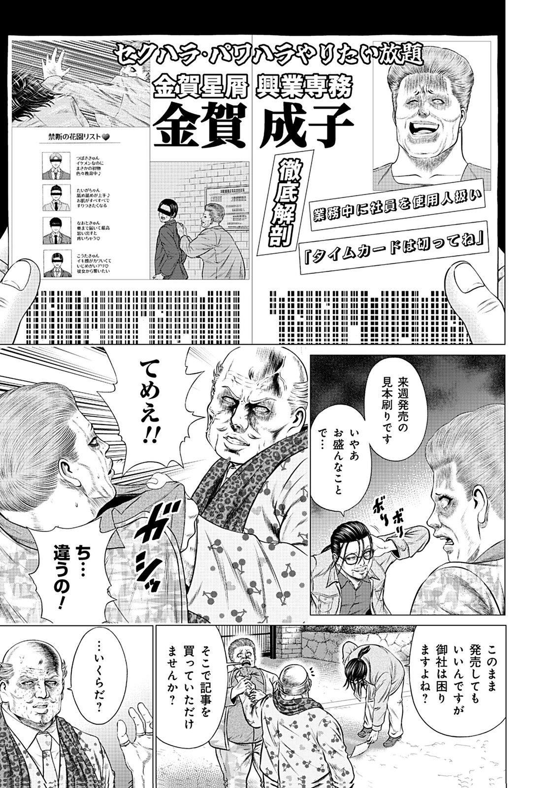 KAISHOKU DAIKOU Chap 11 - Pic 23
