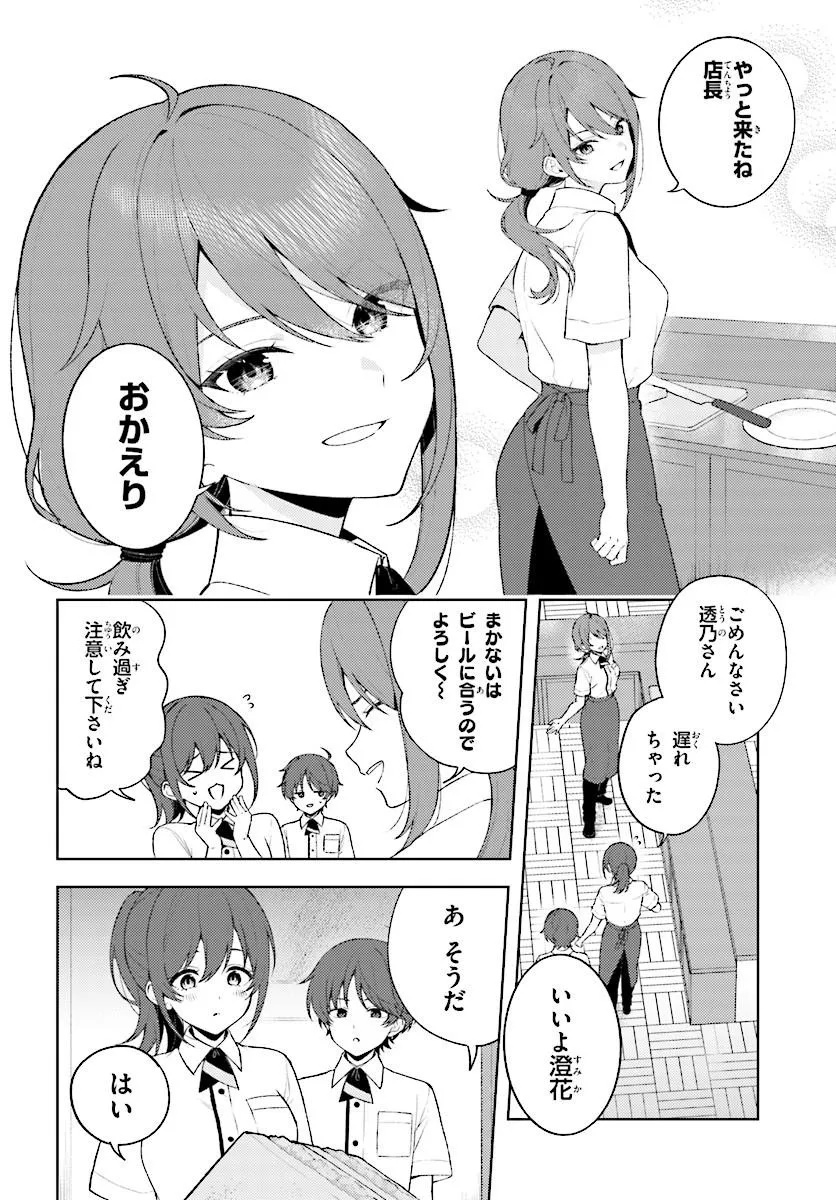 SORE WA, FURITSUMORU YUKI NO YOUNA Chap 1 - Pic 32