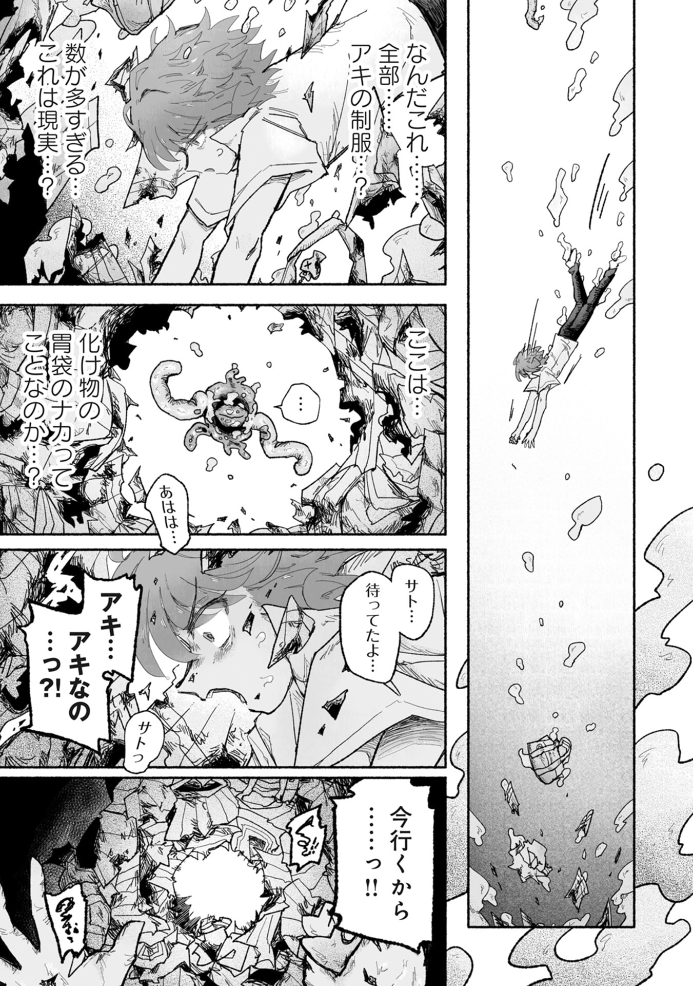 SHOKU SHOKU KOIKOI Chap 3 - Pic 9