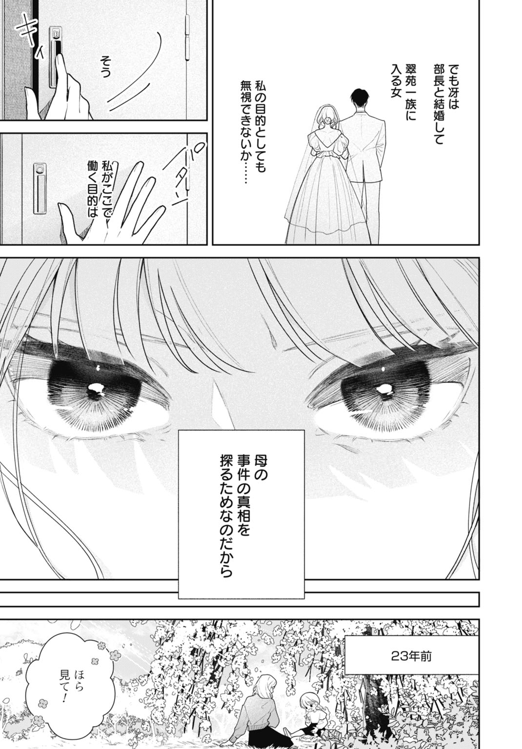 HANAYOME WA VEIL NO SHITA DE FUKUSHUU WO CHIKAU Chap 1 - Pic 19