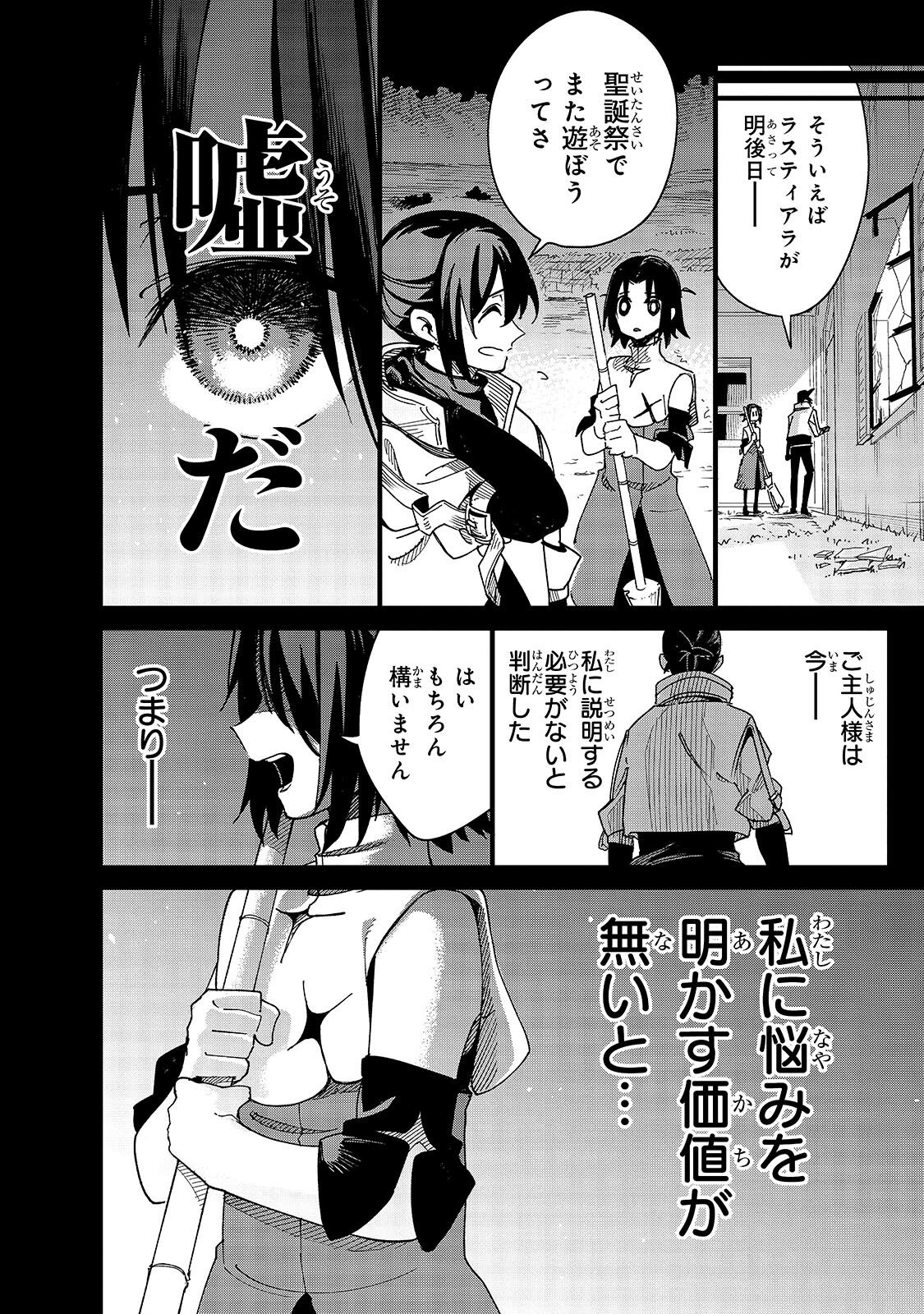 ISEKAI MEIKYUU NO SAISHINBU O MEZASOU (MANGA) - RAW Chap 47.2 - Pic 6