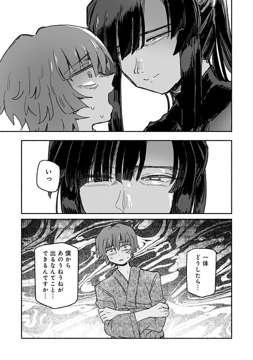 SHOKU SHOKU KOIKOI Chap 9 - Pic 1