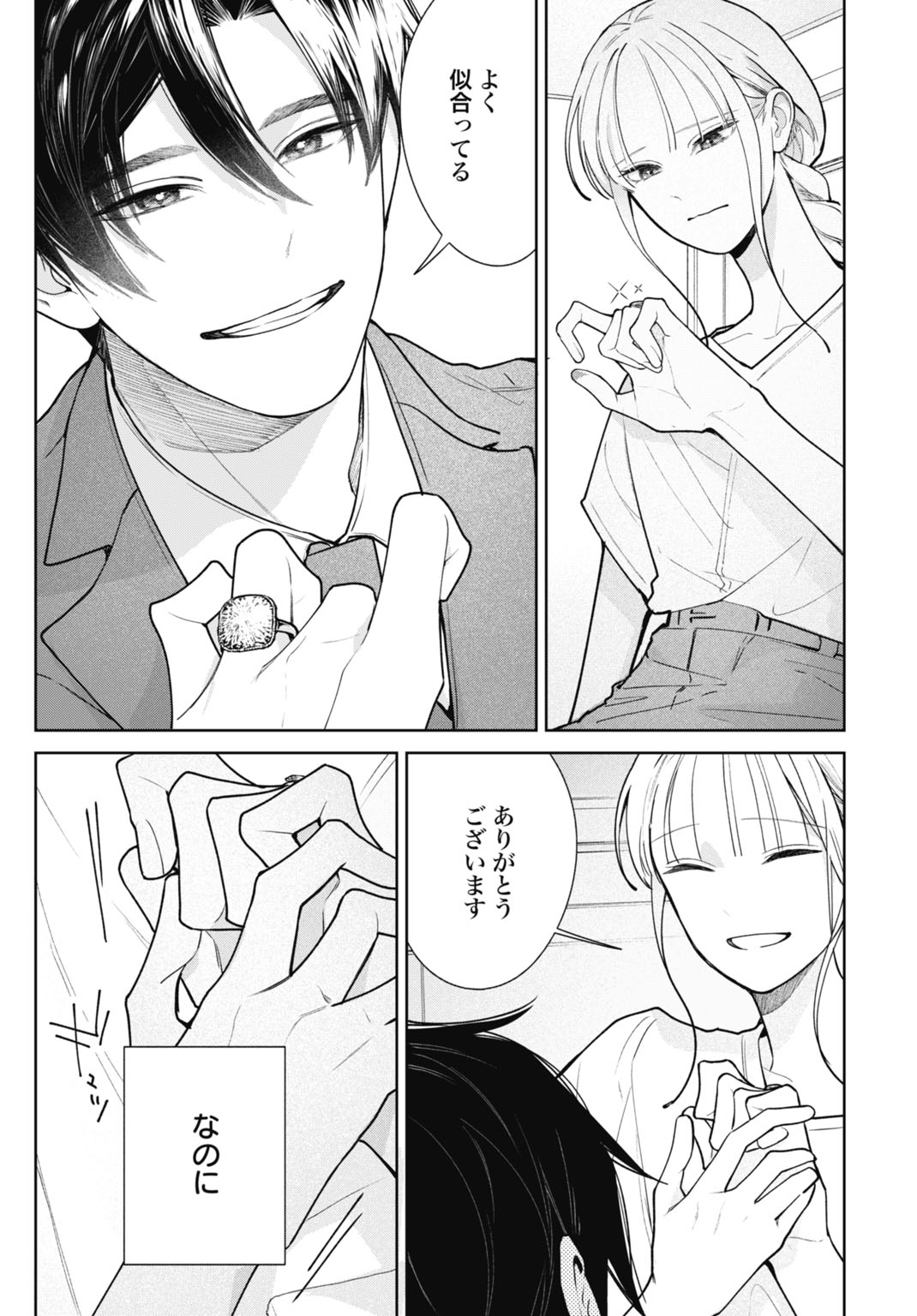 HANAYOME WA VEIL NO SHITA DE FUKUSHUU WO CHIKAU Chap 3 - Pic 26