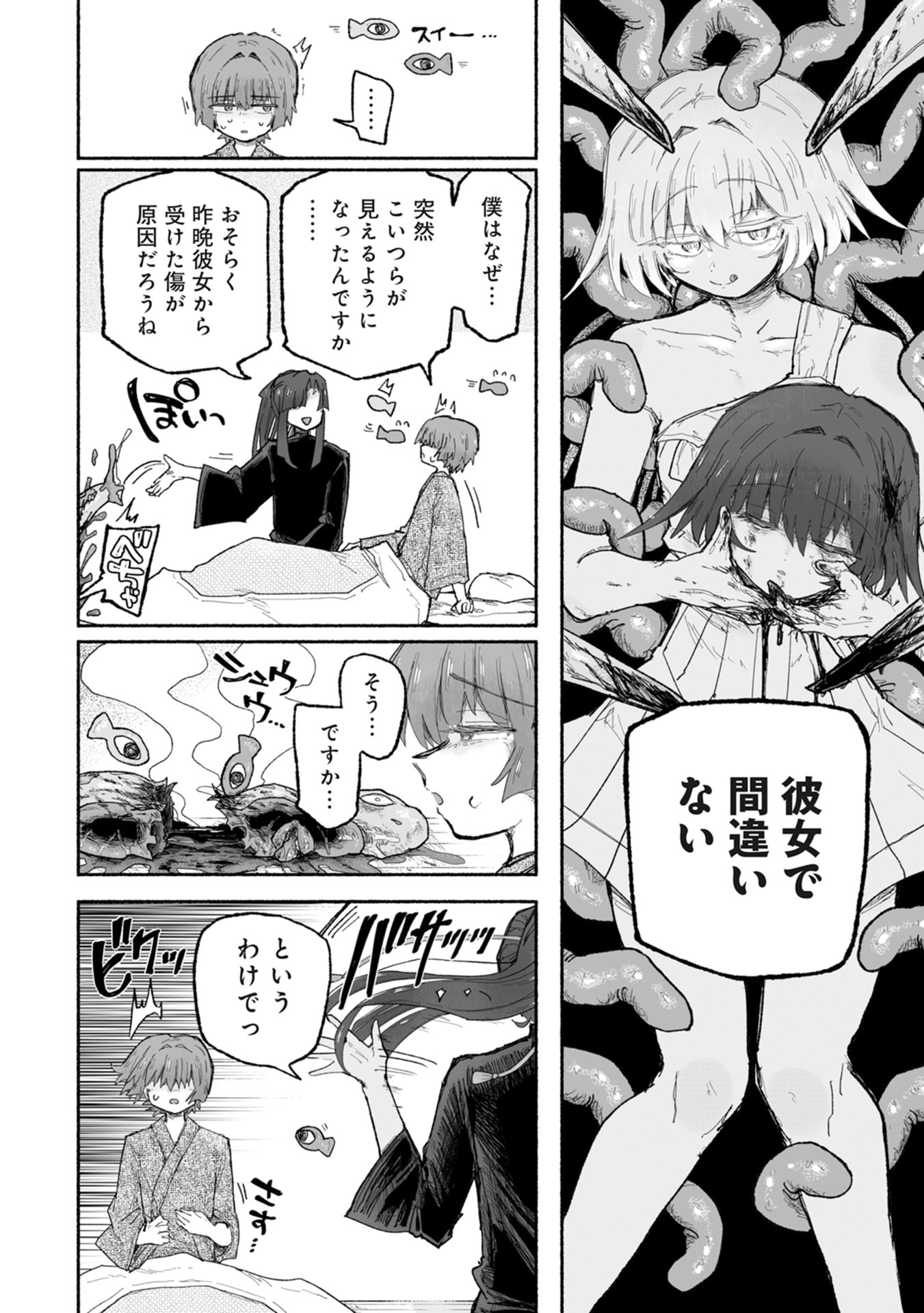 SHOKU SHOKU KOIKOI Chap 2 - Pic 12