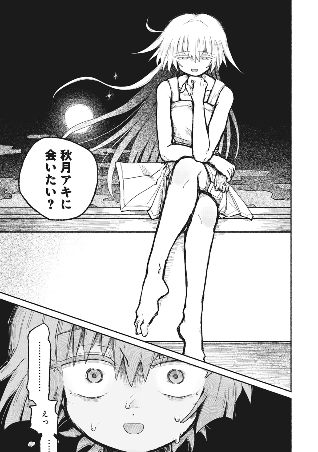 SHOKU SHOKU KOIKOI Chap 1 - Pic 39