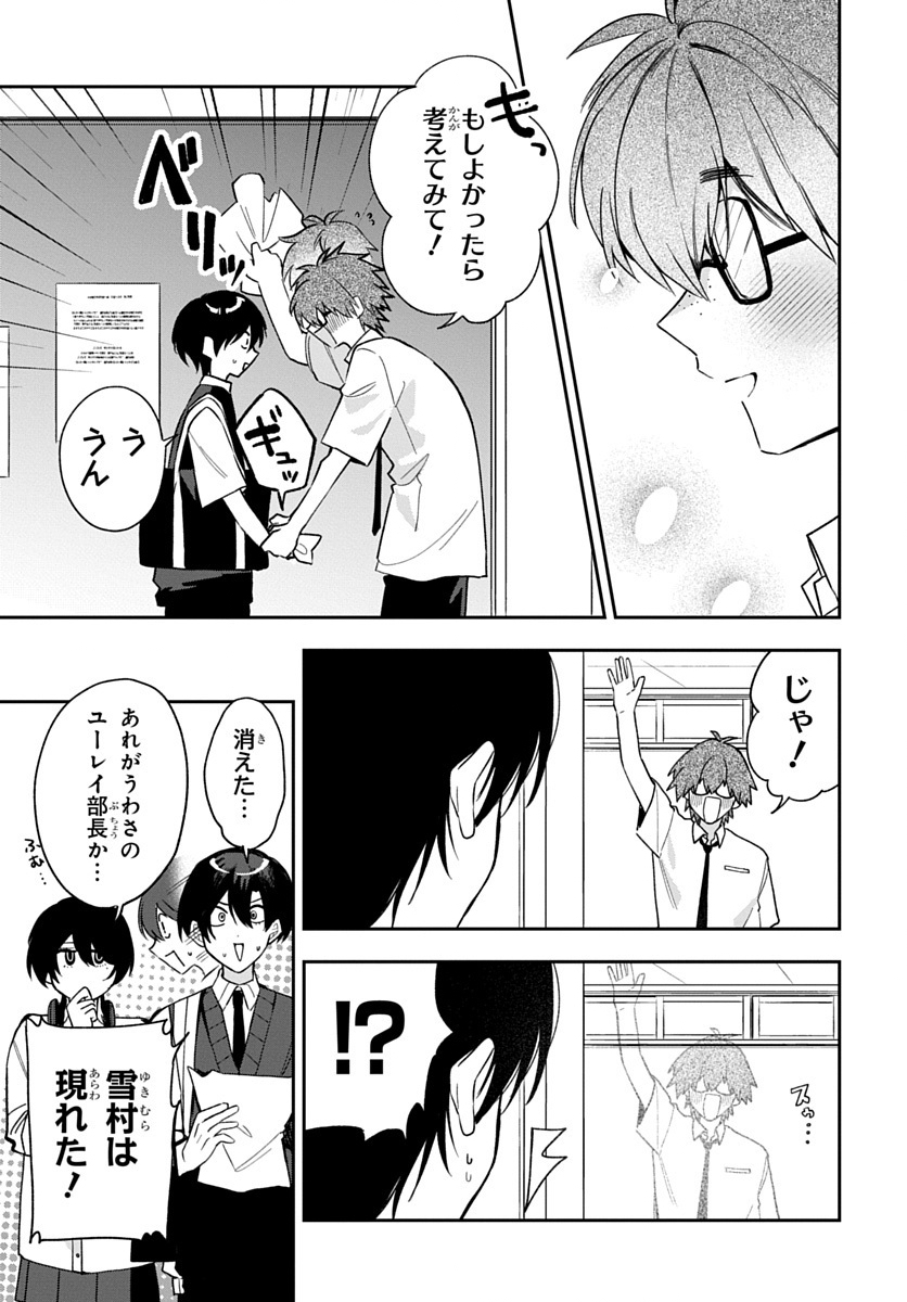 OSORAKU KANOJO WA ORE NO ANIKI WO NERATTERU Chap 36 - Pic 23