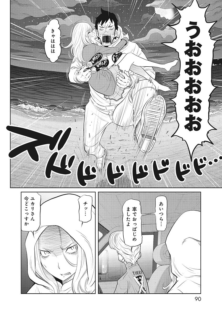 DODODODO! Chap 13 - Pic 4