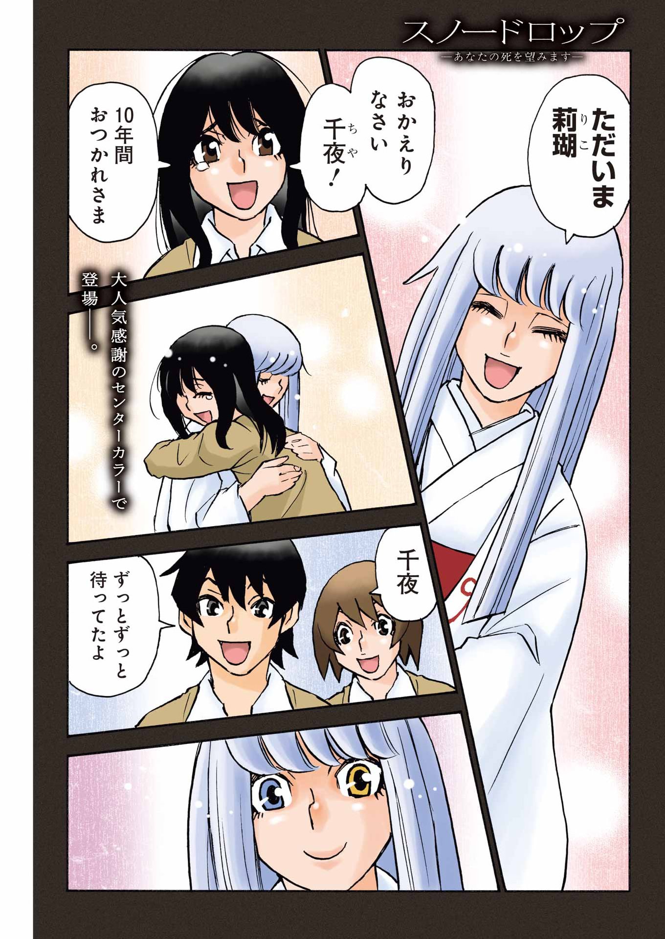 SNOW DROP ~ANATA NO SHI WO NOZOMIMASU~ Chap 22 - Pic 1