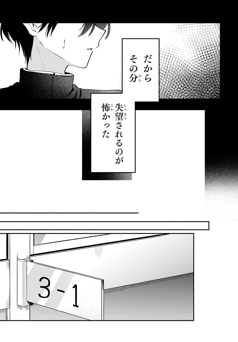 OSORAKU KANOJO WA ORE NO ANIKI WO NERATTERU Chap 36 - Pic 9