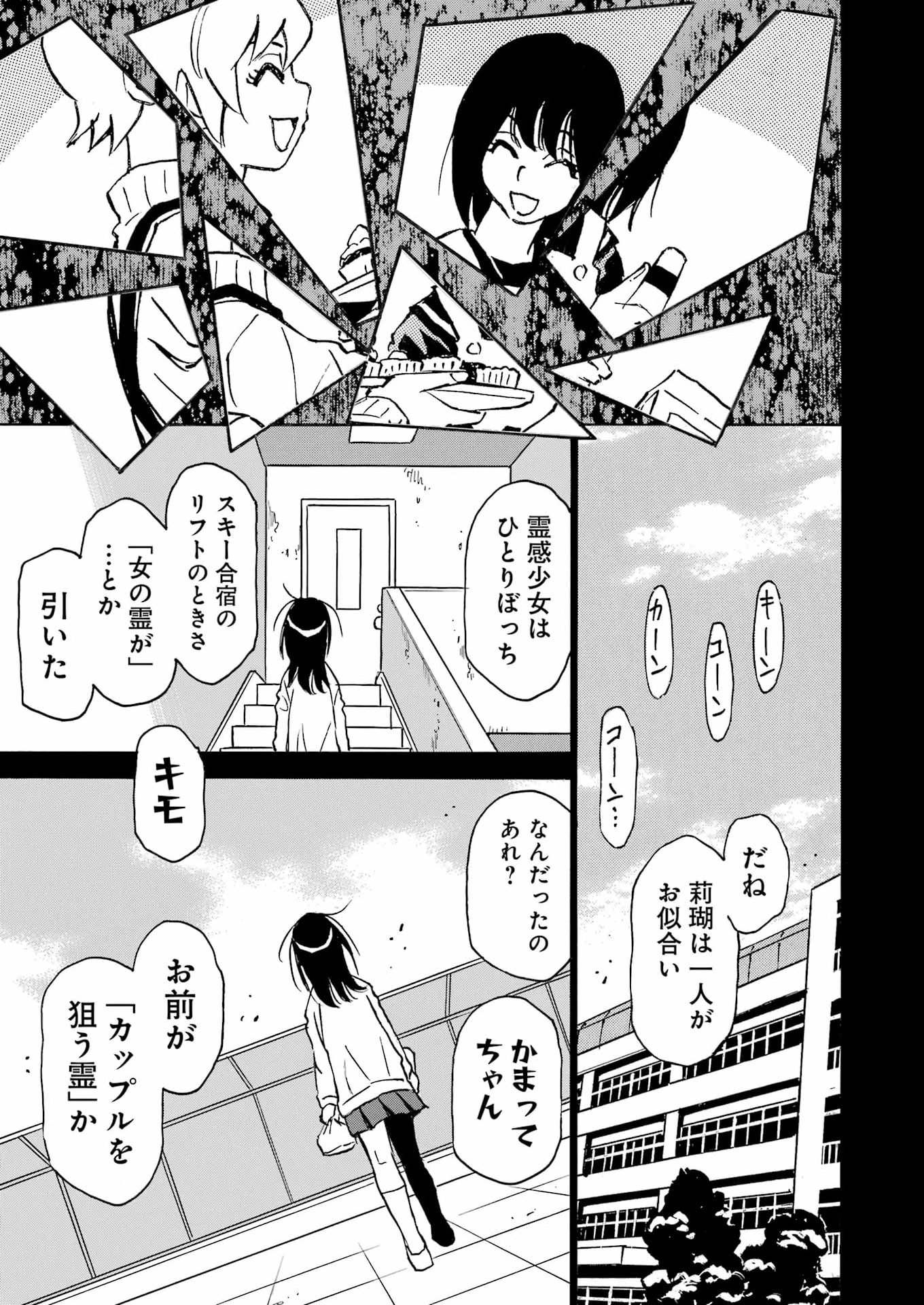 SNOW DROP ~ANATA NO SHI WO NOZOMIMASU~ Chap 22 - Pic 15