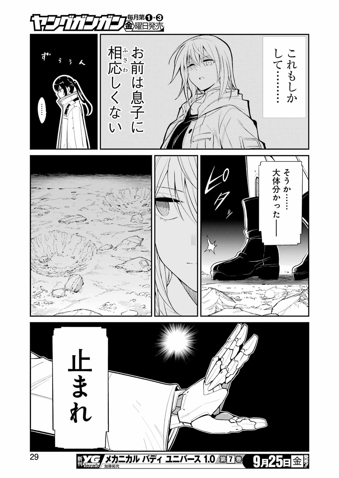 MECHANICAL BUDDY UNIVERSE Chap 63 - Pic 15