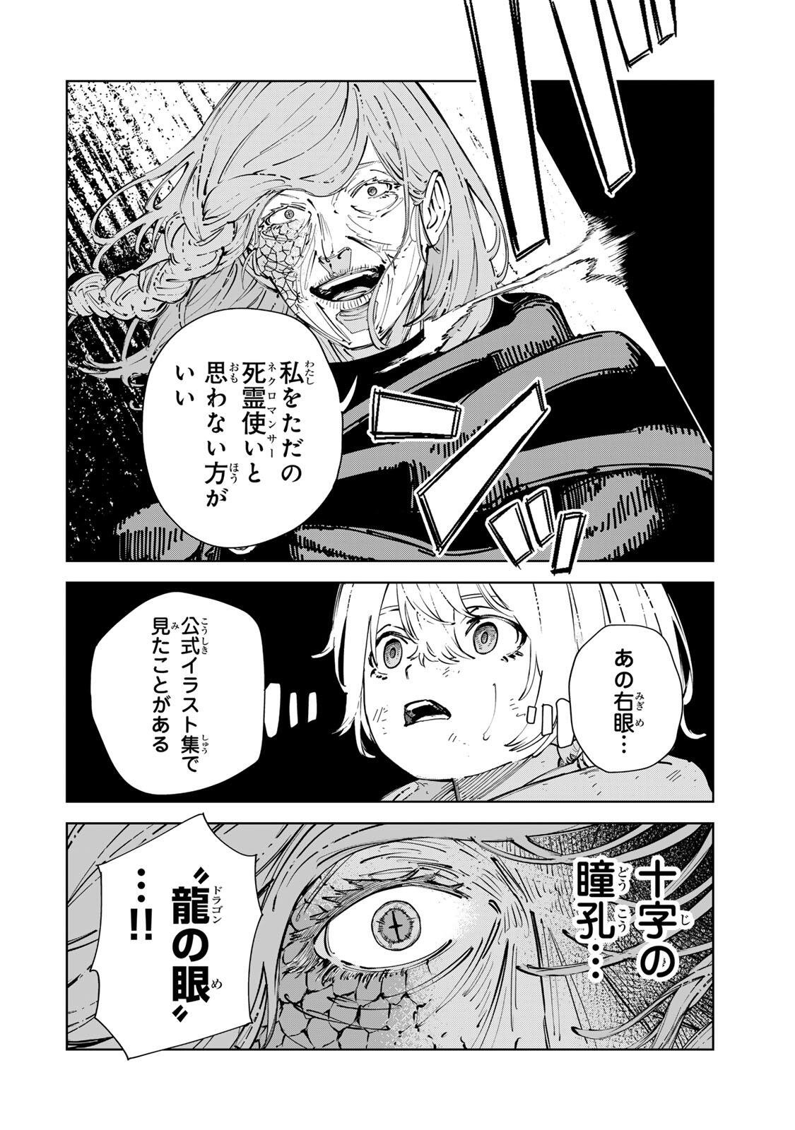GEMU KAISHI MAE NI SHINU MOBU AKUYAKU OJI NI TENSEI SHITA ORE ~OSHI HIROIN NO IMOTO TO SHIAWASE NI NARU TAME NI SAIJAKU MAHO [YAMIJIN] O KAJONA DORYOKU DE KIWAMENUITARA, SAIKYO NO BUKKOWARE SEINO TO KASHITEITA KEN~ Chap 16 - Pic 8