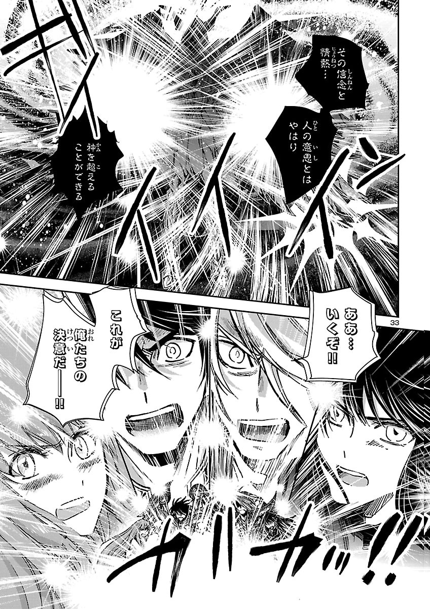 SAINT SEIYA MEIOUIDEN DARK WING Chap 53 - Pic 33