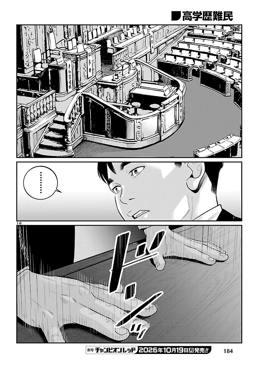 KOGAKUREKI NAMMIN Chap 14 - Pic 15