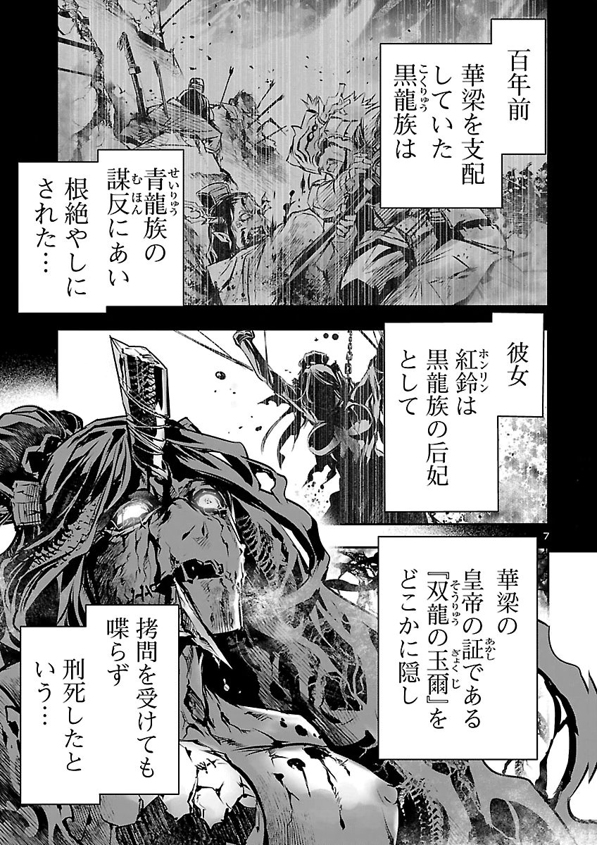 SHINJU NO NECTAR Chap 109 - Pic 7