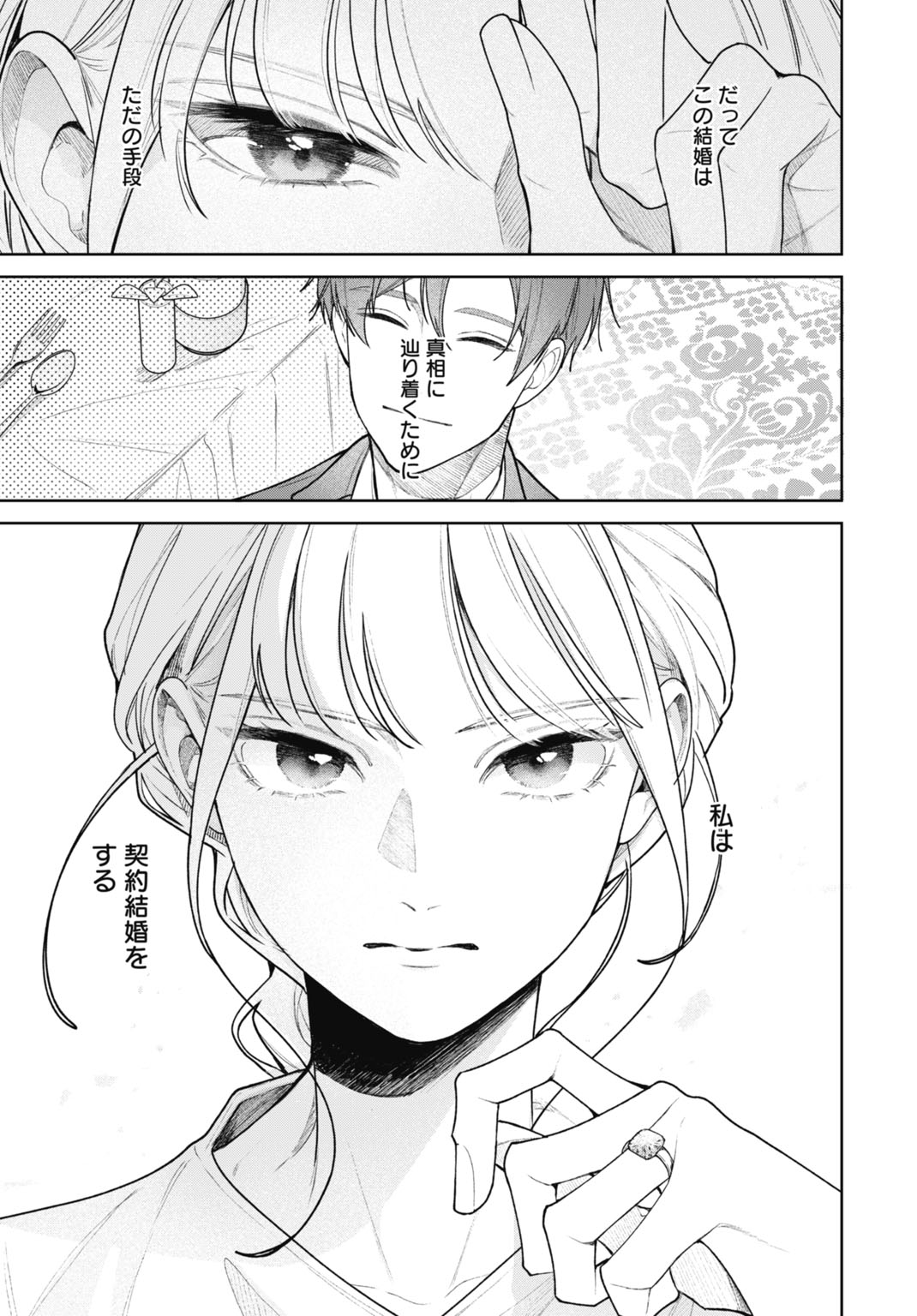 HANAYOME WA VEIL NO SHITA DE FUKUSHUU WO CHIKAU Chap 1 - Pic 3