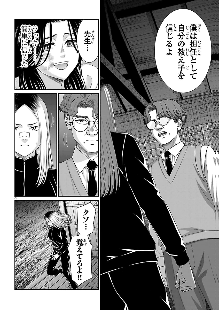 DEAD TUBE - RAW Chap 119 - Pic 5