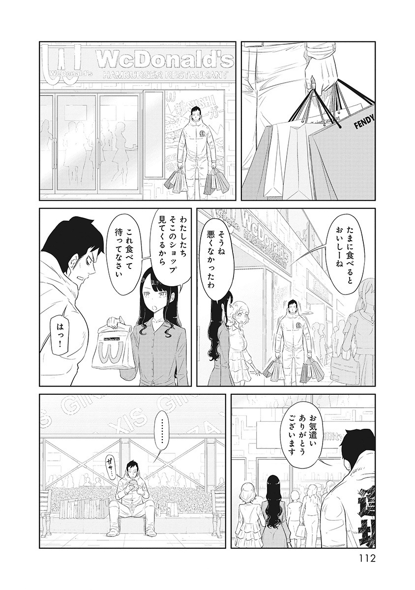 DODODODO! Chap 3 - Pic 8