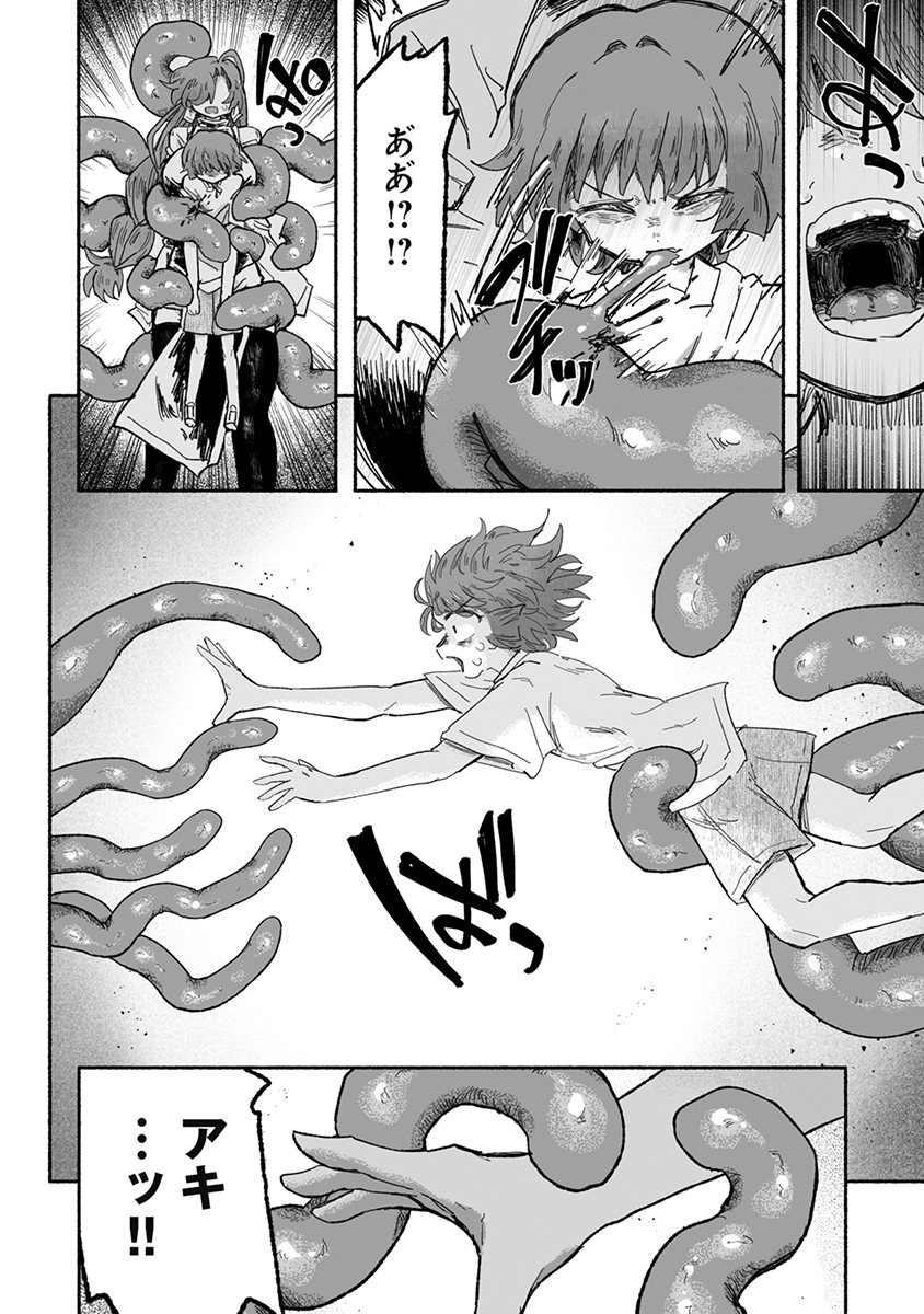 SHOKU SHOKU KOIKOI Chap 5 - Pic 26