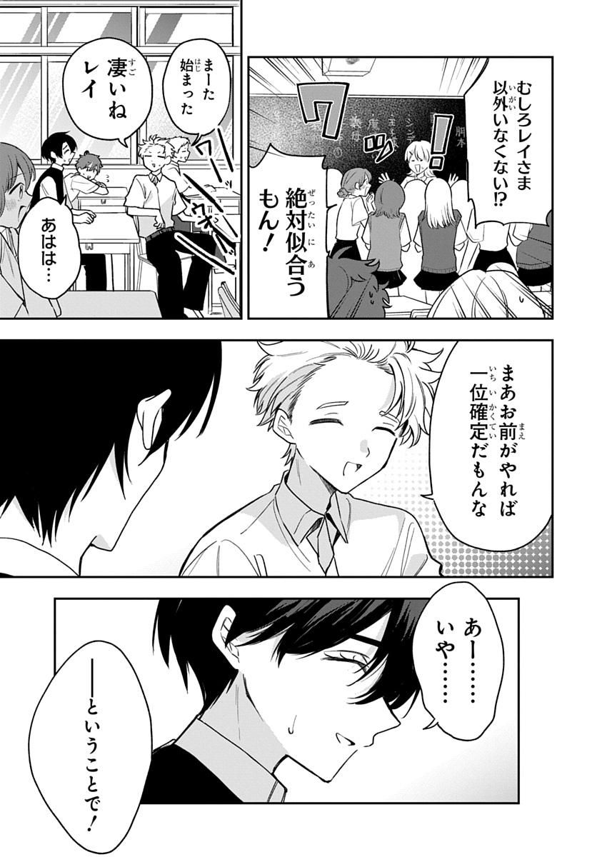 OSORAKU KANOJO WA ORE NO ANIKI WO NERATTERU Chap 36 - Pic 11