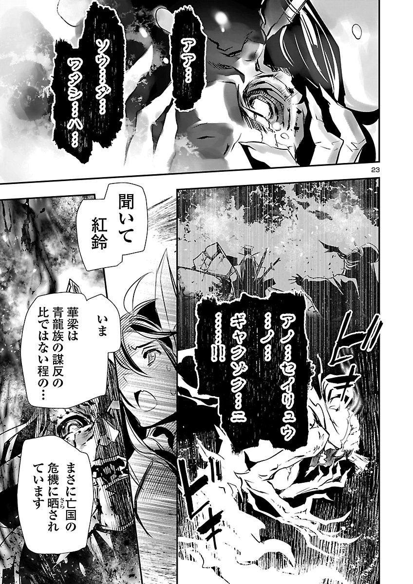 SHINJU NO NECTAR Chap 109 - Pic 23