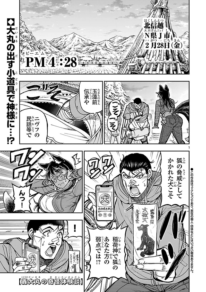 TODOROKI DAIMARU NO KIKAI TAIKEN-DAN Chap 19 - Pic 1
