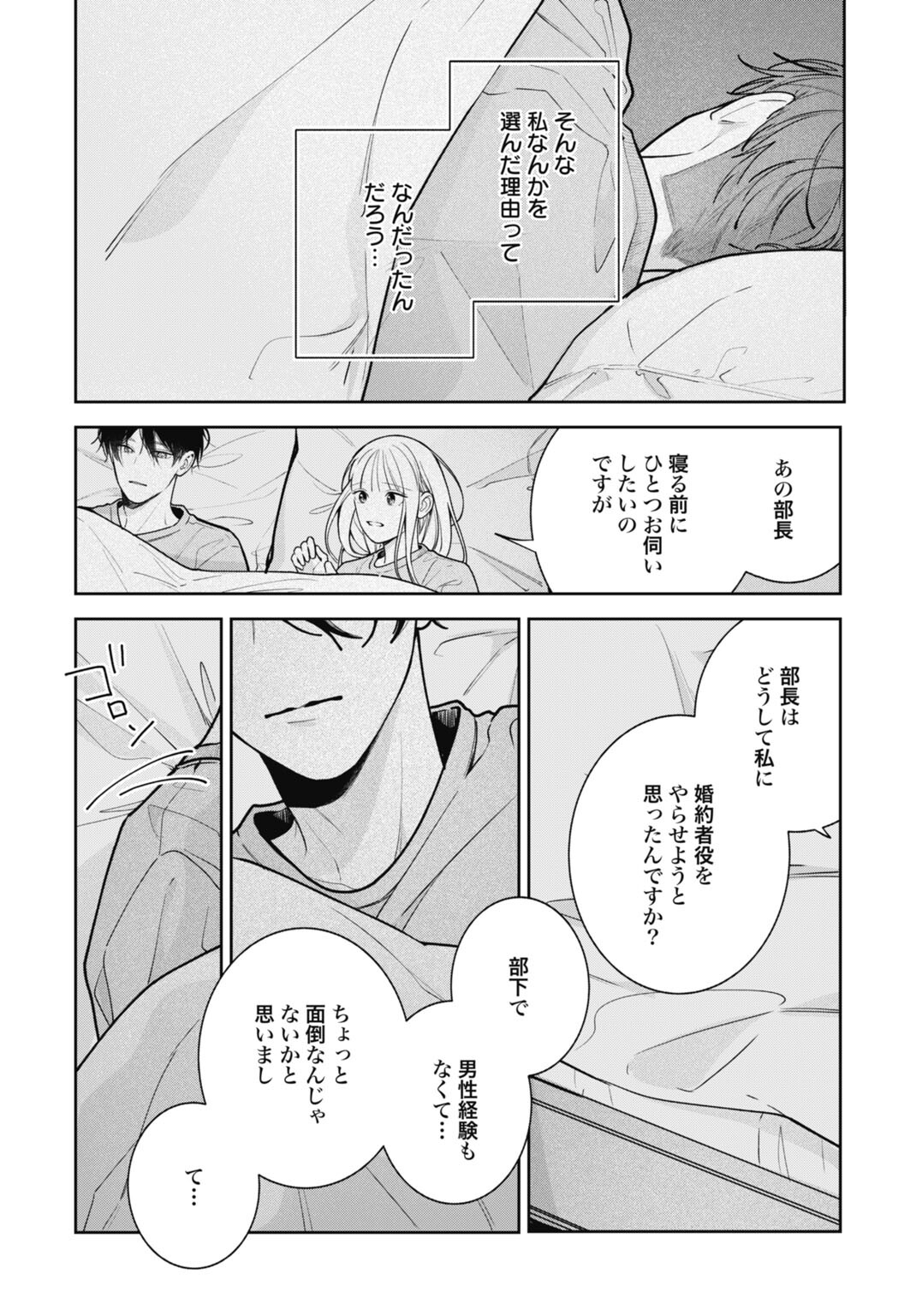 HANAYOME WA VEIL NO SHITA DE FUKUSHUU WO CHIKAU Chap 5 - Pic 12