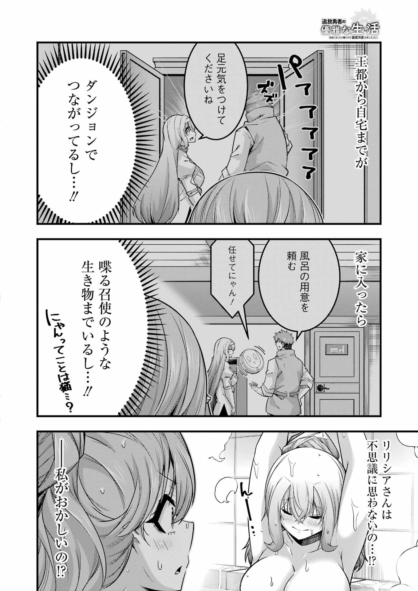 TSUIHO YUSHA NO YUGANA SEIKATSU (SLOW LIFE) JIYU NI NATTARA ORE DAKE NO SAIAI TENSHI MO TE NI HAITTA! Chap 37 - Pic 12
